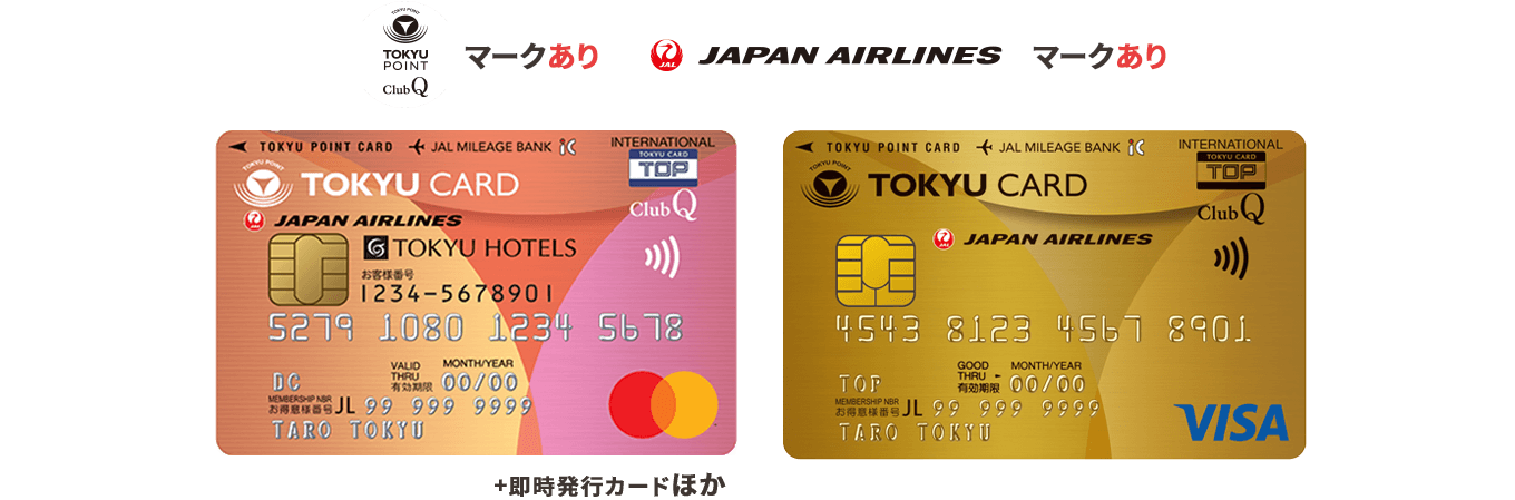 ClubQ付きTOKYU CARD JAL マークあり