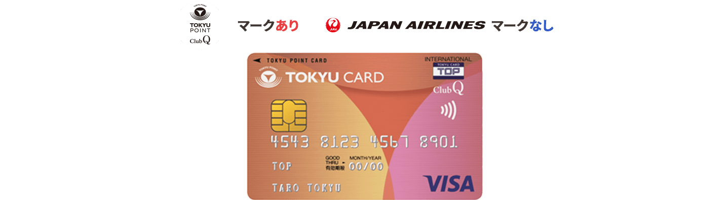 ClubQ付きTOKYU CARD JAL マークなし