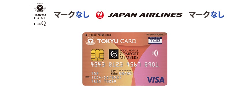 ClubQなしTOKYU CARD JAL マークなし