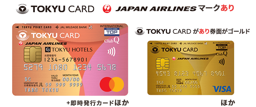TOKYU CARD JAL マークあり