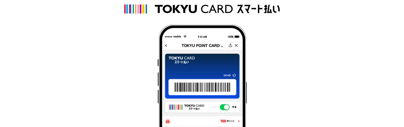 TOKYU CARD スマート払い