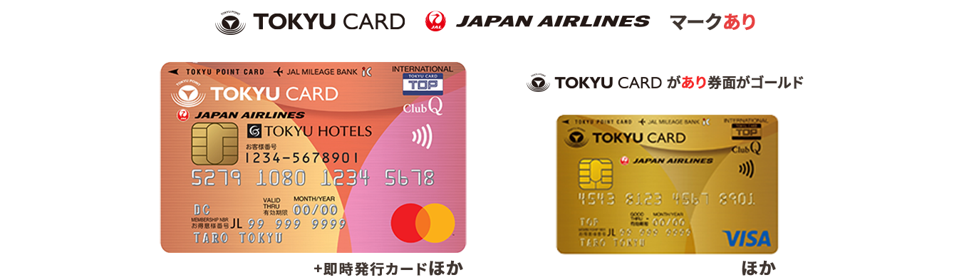 TOKYU CARD JAL マークあり