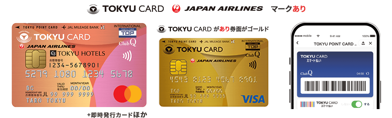 TOKYU CARD JAL マークあり