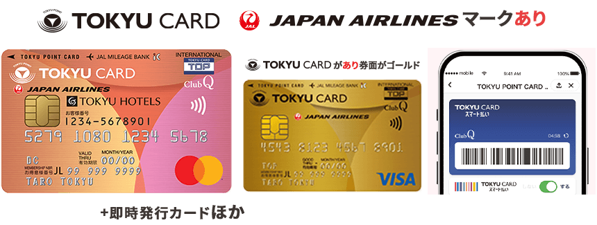 TOKYU CARD JAL マークあり