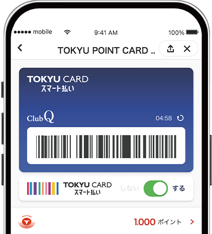 スマート払い券面