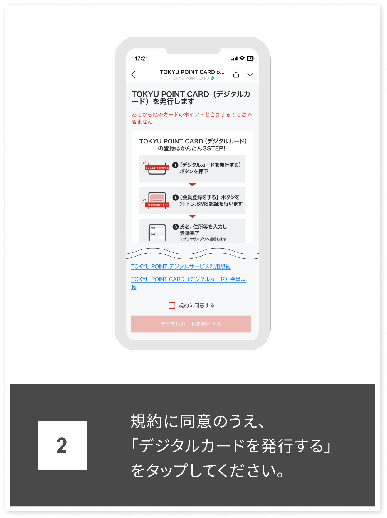 2 規約に同意のうえ、「デジタルカードを発行する」をタップしてください。