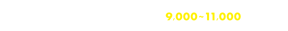 2026年5月10日(日)まではポイントアップ中！紹介された方は、入会するだけでもれなく9,000～11,000ポイント（入会特典：4,000～6,000ポイント＋紹介特典：5,000ポイント）