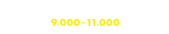 2026年5月10日(日)まではポイントアップ中！紹介された方は、入会するだけでもれなく9,000～11,000ポイント（入会特典：4,000～6,000ポイント＋紹介特典：5,000ポイント）