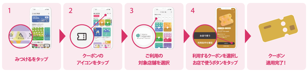 ご優待サービス利用方法