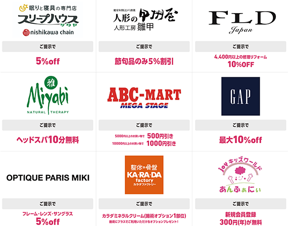 ご優待サービス