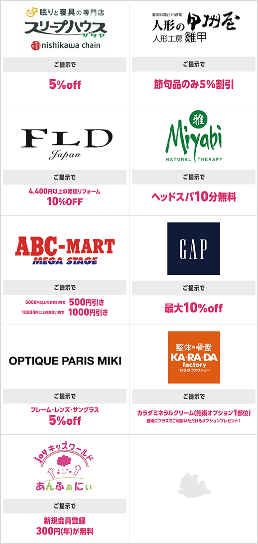 ご優待サービス