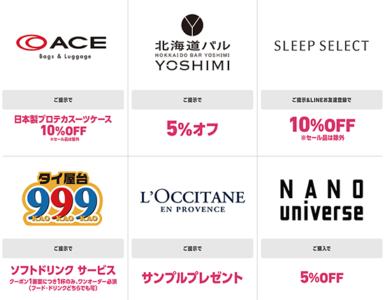 ご優待サービス