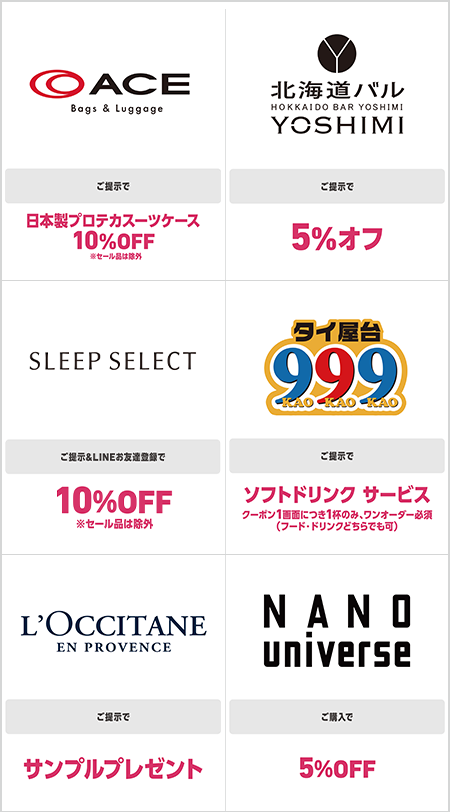 ご優待サービス