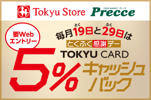TOKYU CARD 5％キャッシュバック