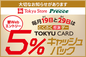 TOKYU CARD 5％キャッシュバック