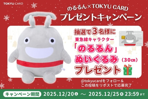 【東急カード公式X】のるるん×TOKYU CARD プレゼントキャンペーン