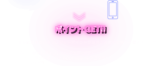 ポイントGET!! ※当月10日頃に加算されるクレジットポイントが当月下旬までにもう一度加算されます。例当月10日頃:クレジットポイント500P加算(通常)当月下旬まで:クレジットポイント500P加算(本プログラム)→合計で1,000P加算!!
