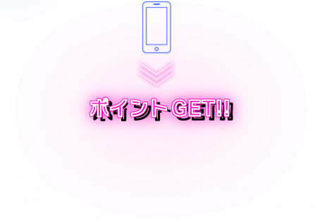 ポイントGET!! ※当月10日頃に加算されるクレジットポイントが当月下旬までにもう一度加算されます。例当月10日頃:クレジットポイント500P加算(通常)当月下旬まで:クレジットポイント500P加算(本プログラム)→合計で1,000P加算!!