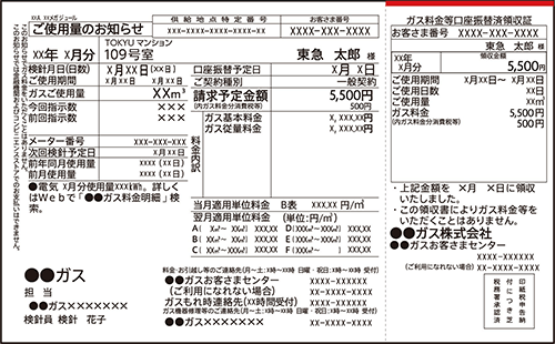 電気ご使用量のお知らせ