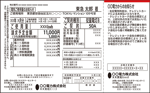 電気ご使用量のお知らせ