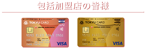 包括加盟店の皆様