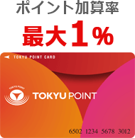 ポイント加算率1％