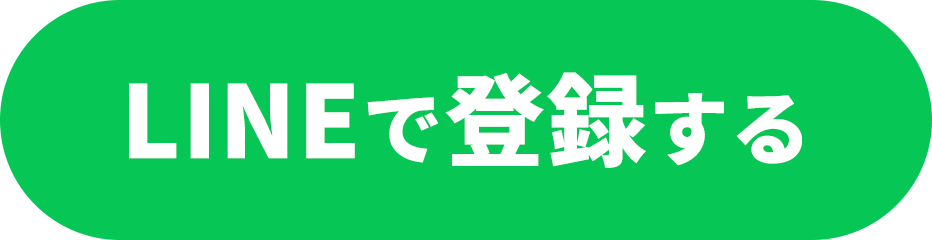 LINE 友だち追加