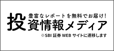 投資に必要な情報を無料でお届け