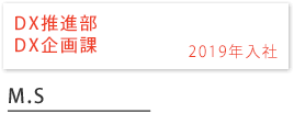 営業部 営業企画課 2019年入社 R.F