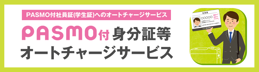 東急カード オートチャージ 申し込み 届かない