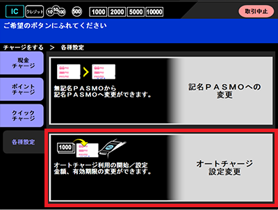 Pasmoオートチャージサービス 東急カード 電車でもお買物でもポイントが貯まる