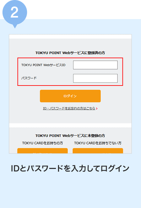 (2)IDとパスワードを入力してログイン