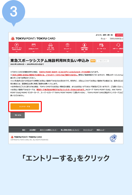 (3)「エントリー」するをクリック