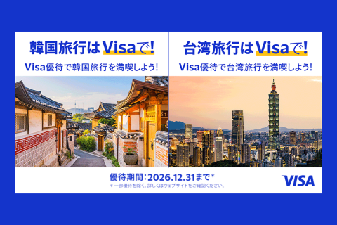 【Visaブランド限定】Visa優待で、韓国・台湾旅行を満喫しよう！