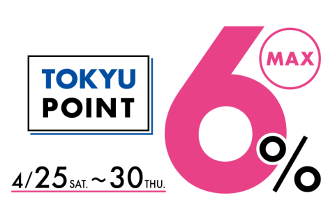 【二子玉川ライズ S.C.】TOKYU POINT MAX6%デー