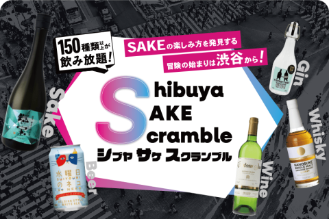Shibuya SAKE Scramble TOKYU POINTプレゼントキャンペーン