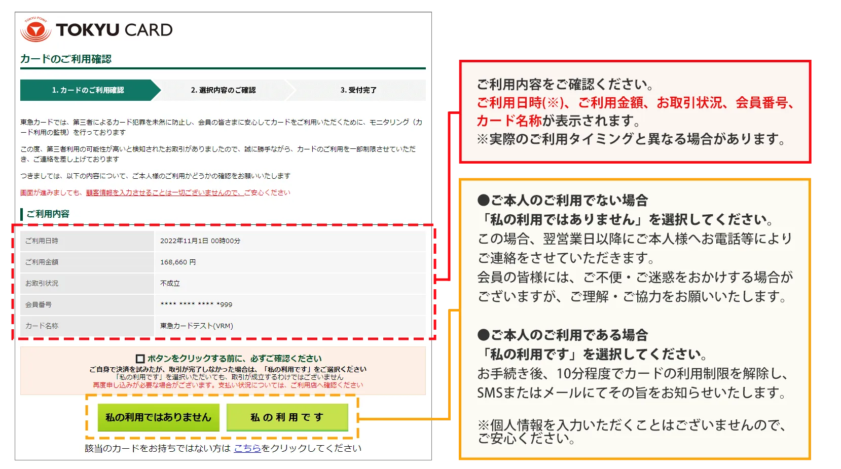 カードのご利用確認画面