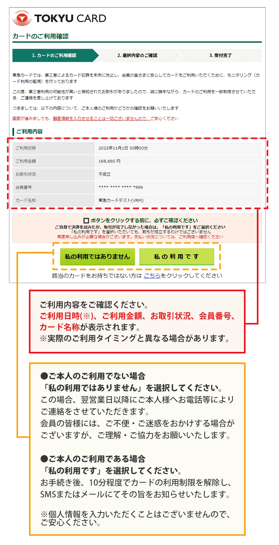 カードのご利用確認画面