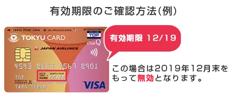 有効期限のご確認方法(例)