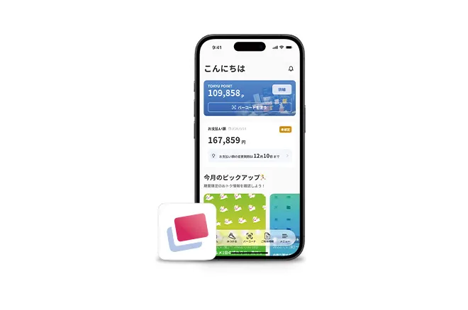  東急カードアプリのダウンロード