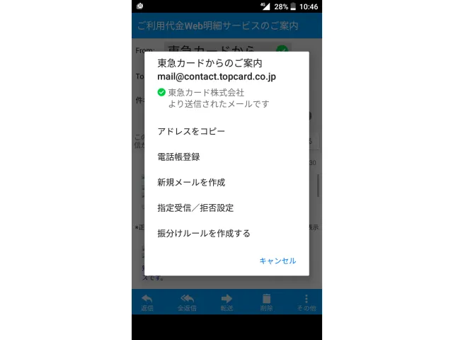 「ドコモメール」での公式アカウントマーク表示について