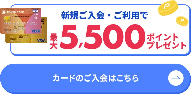 新規入会キャンペーンバナー