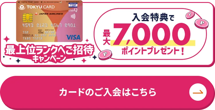 新規入会キャンペーンバナー