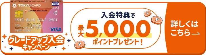新規入会キャンペーンバナー