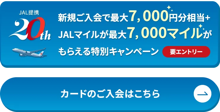 新規入会キャンペーンバナー