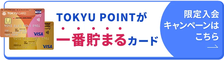 新規入会キャンペーンバナー
