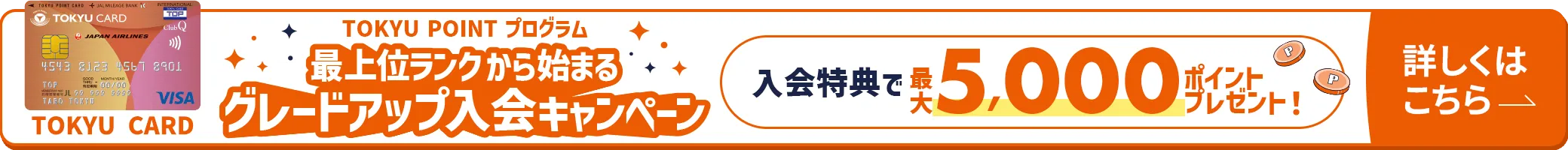 新規入会キャンペーンバナー