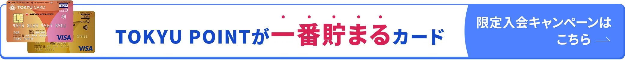 新規入会キャンペーンバナー