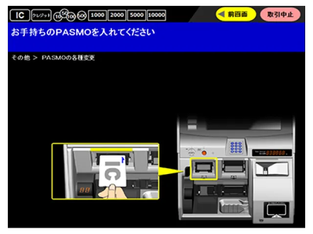 東急線各駅の駅券売機の画面