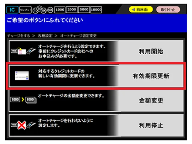 東急線各駅の駅券売機の画面